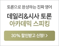 아카데믹스피킹