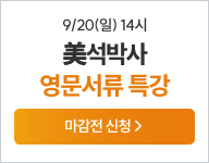 유학,미국유학,영문서류,해커스유학,영문서류 특강, GRE, GRE특강