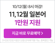 26년 11-12월 일본어 무료예약