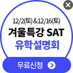 SAT 겨울특강_레이어배너
