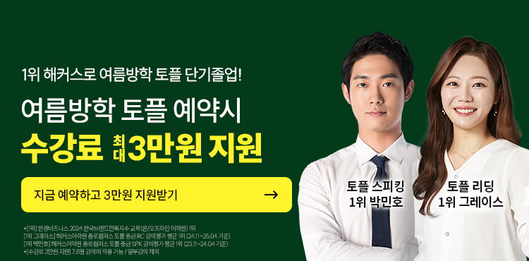 [종로] 토플 26년 7,.8월 무료예약 