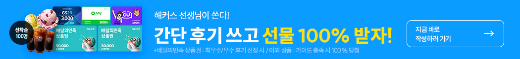 수강후기이벤트