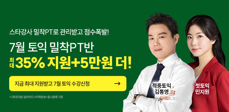 토익, 토익학원, 강남토익, 토익만점, 토익추천, 해커스어학원, 토익해커스, 토익문제