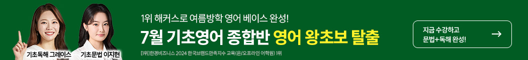 [종로] 기초영어 26년 7월 수강등록