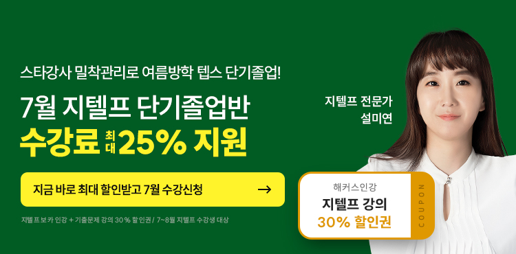 지텔프