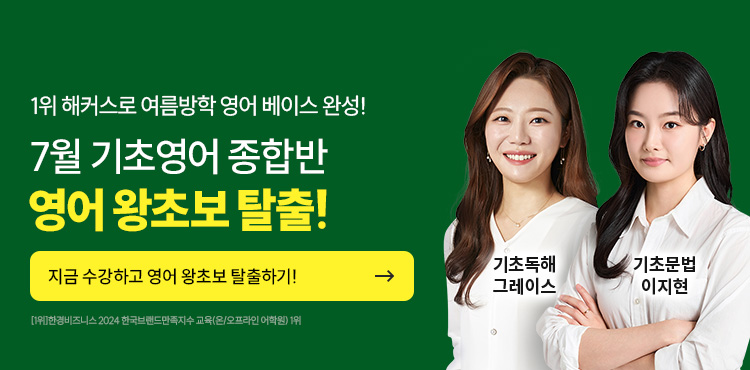 [종로] 기초영어 26년 7 수강등록