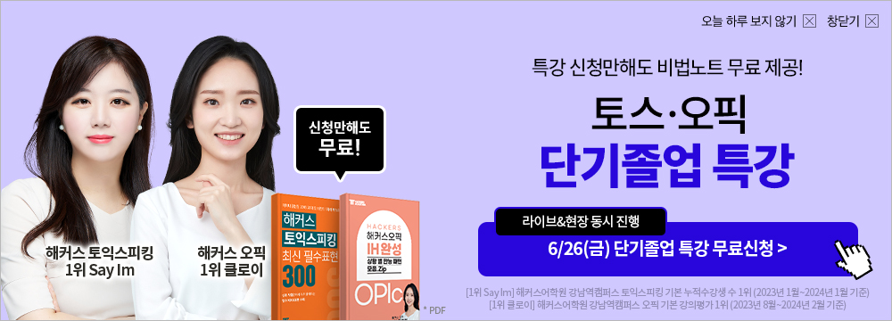 토스오픽특강, 토스오픽, 토스특강, 토스, 오픽특강, 오픽
