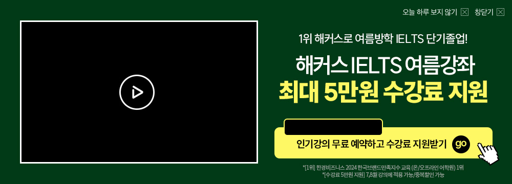 강남 아이엘츠_5-6월 수강등록