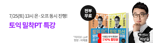 토익특강
