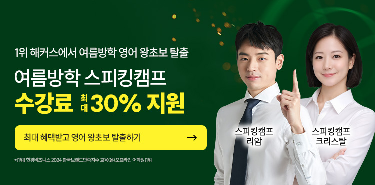 강남 기초영어 _7,8월 무료예약