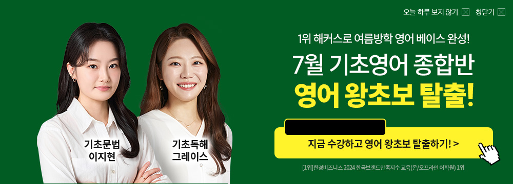 [종로] 기초영어 26년 7월 수강등록