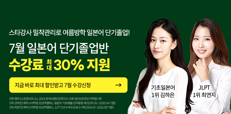 일본어, 무료예약