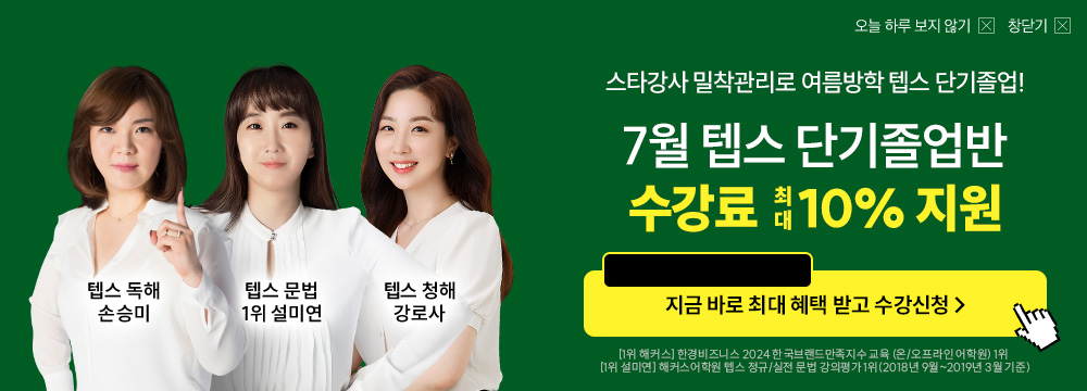 텝스 수강신청