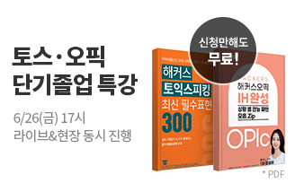 토스오픽특강, 토스오픽, 토스특강, 토스, 오픽특강, 오픽