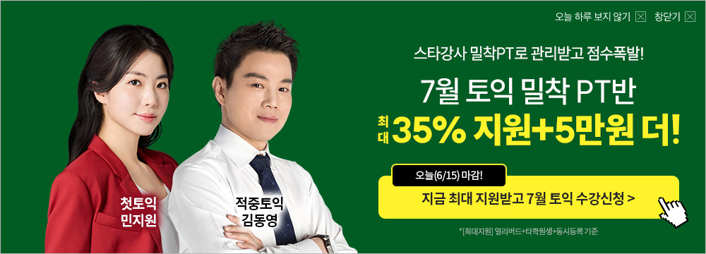 토익, 해커스, 해커스토익