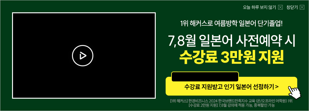 일본어, 무료예약, 수강료1만원지원,
