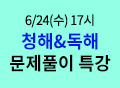 텝스, 텝스 청해, 텝스 독해, 청해, 독해, 해커스텝스, 텝스 특강
