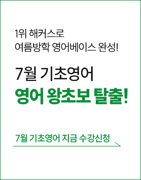 [종로] 기초영어 26년 7월 수강등록