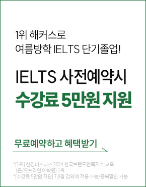 26년 여름방학 아이엘츠 무료예약
