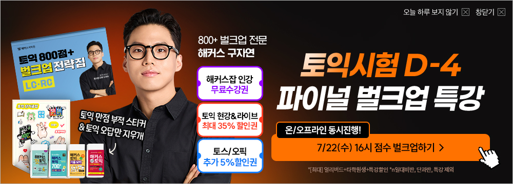 7/22(수) 구자연T 파이널 벌크업 특강