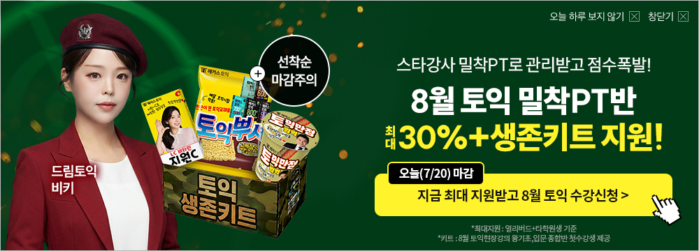 토익, 해커스, 해커스토익