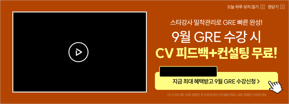 26년 9월 gre 수강등록(주중반 개강)