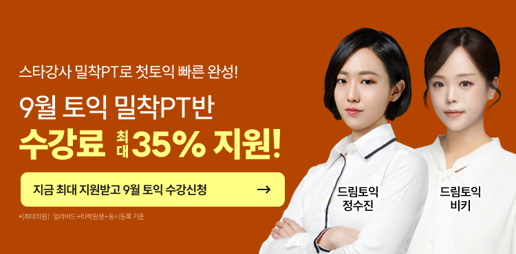 토익, 토익학원, 강남토익, 토익만점, 토익추천, 해커스어학원, 토익해커스, 토익문제