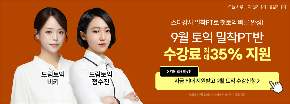 토익, 해커스, 해커스토익