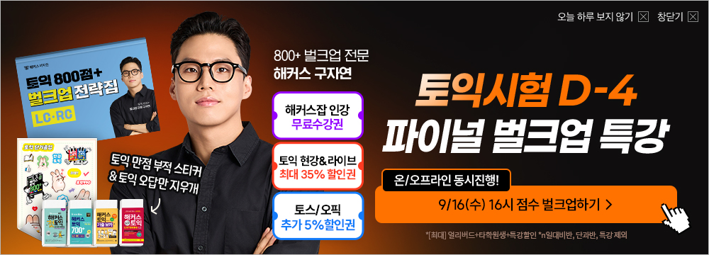 9/16(수) 구자연T 파이널 벌크업 특강