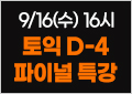 9/16(수) 구자연T 파이널 벌크업 특강