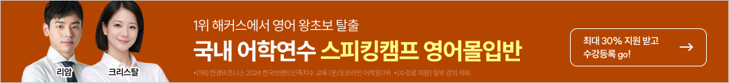 강남 기초영어 9월 수강등록