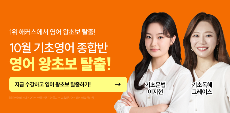 [종로] 기초영어 26년 9월 수강등록