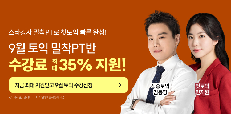 토익, 토익학원, 강남토익, 토익만점, 토익추천, 해커스어학원, 토익해커스, 토익문제