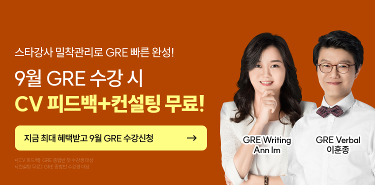 26년 9월 GRE 수강신청