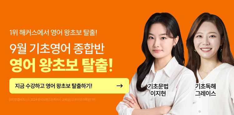 [종로] 기초영어 26년 9월 수강등록