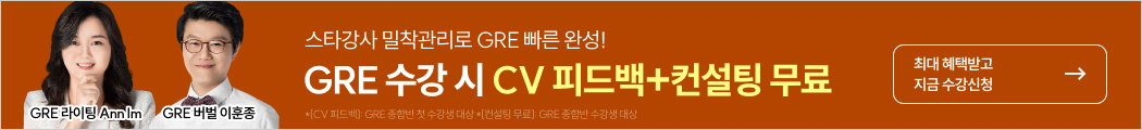 26년 9월 gre 수강등록
