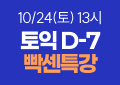 종로 특강, 종로 해커스