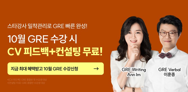 26년 10월 GRE 수강신청