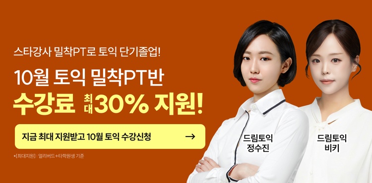 토익, 토익학원, 강남토익, 토익만점, 토익추천, 해커스어학원, 토익해커스, 토익문제