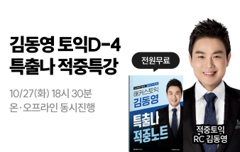 9/17(목) 김동영T 특출나 적중특강
