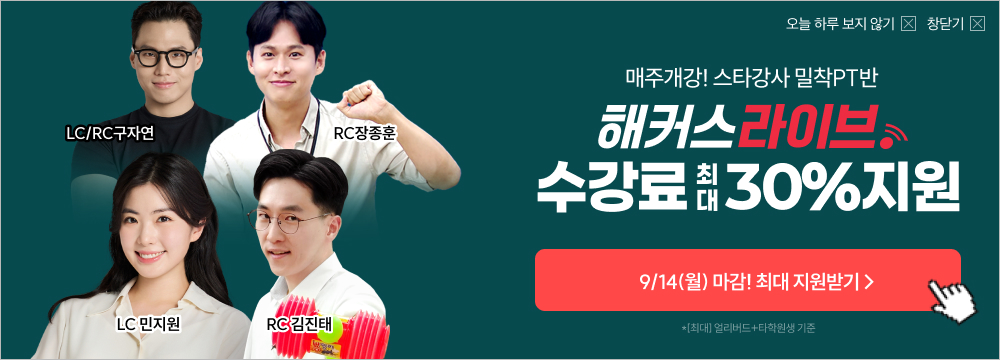 토익, 올케어라이브, 강남, 10%
