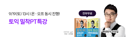 토익특강