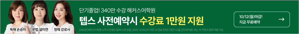 26년 11-12월 텝스 무료예약