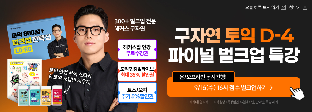 9/16(수) 구자연T 파이널 벌크업 특강