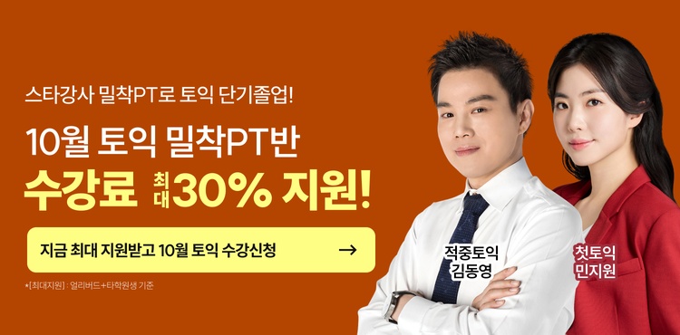 토익, 토익학원, 강남토익, 토익만점, 토익추천, 해커스어학원, 토익해커스, 토익문제