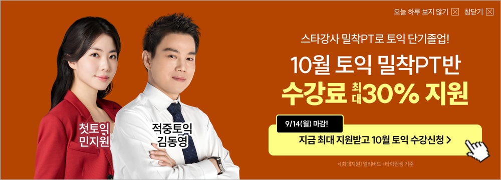 토익, 해커스, 해커스토익