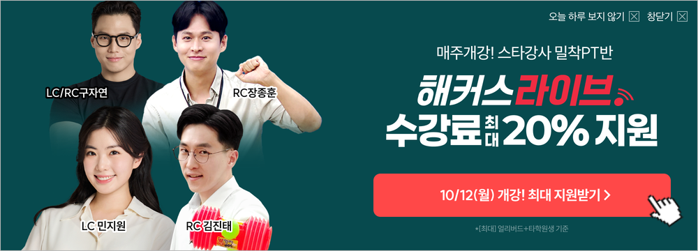 토익, 올케어라이브, 강남, 10%