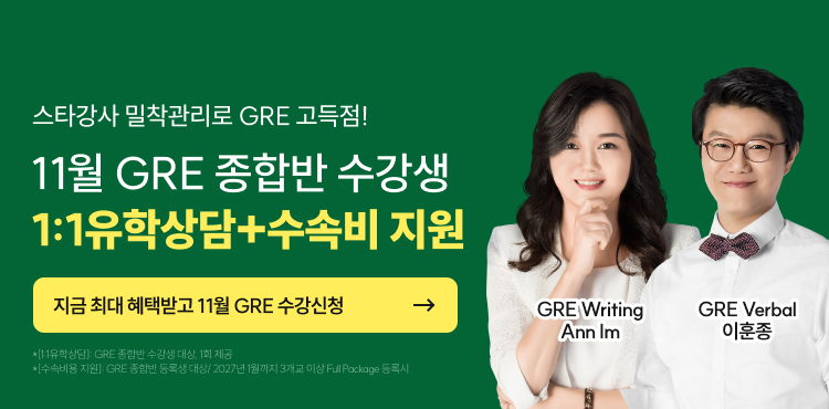 26년 11월 GRE 수강신청