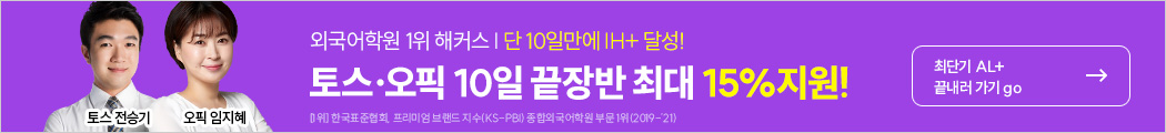 종로_토스오픽_10일끝장반