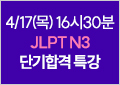 Ϻ, JLPT N3, Ư